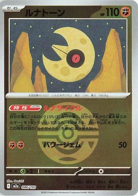 Lunatone (Dusk Ball Pattern), High Class Pack: MEGA Dream ex