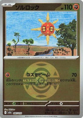 Solrock (Dusk Ball Pattern), High Class Pack: MEGA Dream ex
