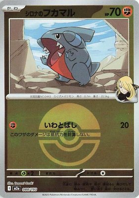 Cynthia's Gible (Poke Ball Pattern), High Class Pack: MEGA Dream ex