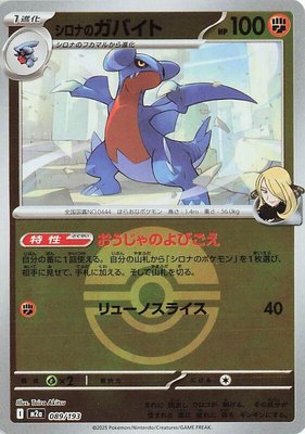 Cynthia's Gabite (Poke Ball Pattern), High Class Pack: MEGA Dream ex
