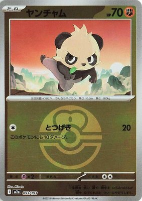 Pancham (Love Ball Pattern), High Class Pack: MEGA Dream ex