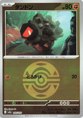 Rolycoly (Dusk Ball Pattern), High Class Pack: MEGA Dream ex
