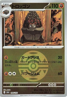 Carkol (Dusk Ball Pattern), High Class Pack: MEGA Dream ex