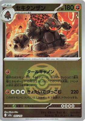 Coalossal (Dusk Ball Pattern), High Class Pack: MEGA Dream ex