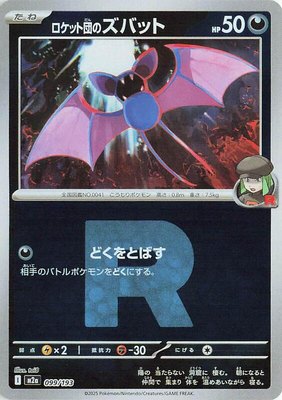 Team Rocket's Zubat (Team Rocket Pattern), High Class Pack: MEGA Dream ex