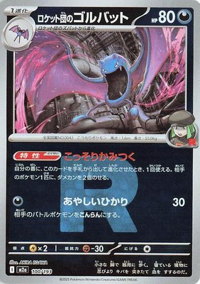 Team Rocket's Golbat (Team Rocket Pattern), High Class Pack: MEGA Dream ex
