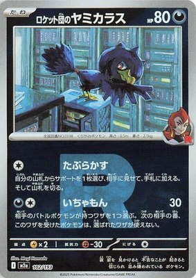 Team Rocket's Murkrow (Team Rocket Pattern), High Class Pack: MEGA Dream ex