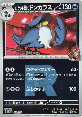 Team Rocket's Honchkrow (Team Rocket Pattern), High Class Pack: MEGA Dream ex