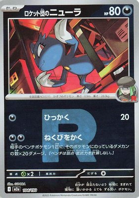 Team Rocket's Sneasel (Team Rocket Pattern), High Class Pack: MEGA Dream ex