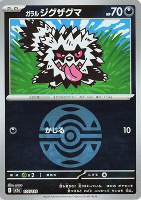 Galarian Zigzagoon (Dusk Ball Pattern), High Class Pack: MEGA Dream ex