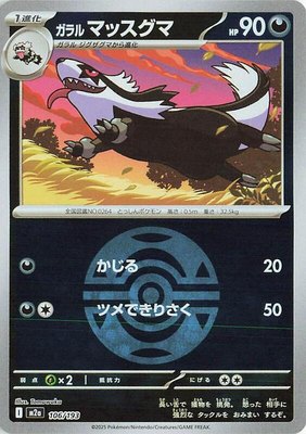 Galarian Linoone (Dusk Ball Pattern), High Class Pack: MEGA Dream ex