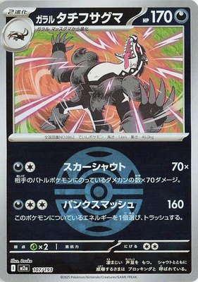 Galarian Obstagoon (Dusk Ball Pattern), High Class Pack: MEGA Dream ex