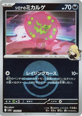 Cynthia's Spiritomb (Poke Ball Pattern), High Class Pack: MEGA Dream ex