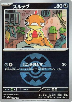 Scraggy (Quick Ball Pattern), High Class Pack: MEGA Dream ex