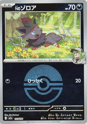 N's Zorua (Poke Ball Pattern), High Class Pack: MEGA Dream ex