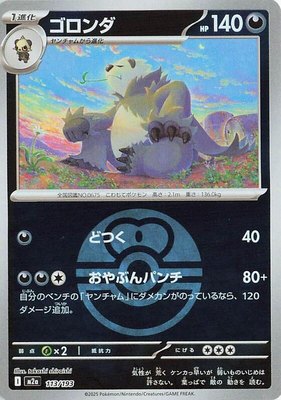 Pangoro (Love Ball Pattern), High Class Pack: MEGA Dream ex