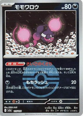 Pecharunt (Poke Ball Pattern), High Class Pack: MEGA Dream ex