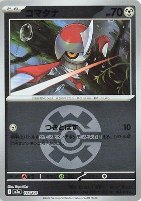 Pawniard (Quick Ball Pattern), High Class Pack: MEGA Dream ex