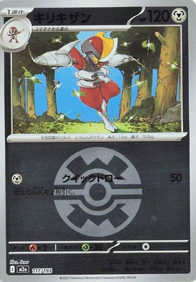Bisharp (Quick Ball Pattern), High Class Pack: MEGA Dream ex