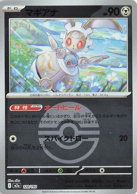 Magearna (Poke Ball Pattern), High Class Pack: MEGA Dream ex