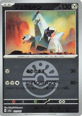 Duraludon (Friend Ball Pattern), High Class Pack: MEGA Dream ex