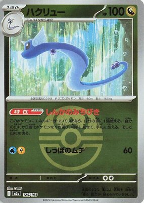 Dragonair (Love Ball Pattern), High Class Pack: MEGA Dream ex