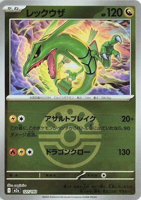 Rayquaza (Friend Ball Pattern), High Class Pack: MEGA Dream ex