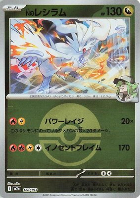 N's Reshiram (Poke Ball Pattern), High Class Pack: MEGA Dream ex