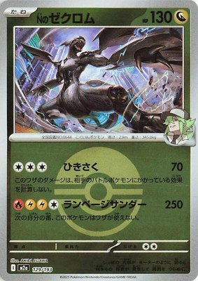 N's Zekrom (Poke Ball Pattern), High Class Pack: MEGA Dream ex
