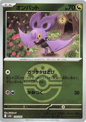 Noibat (Friend Ball Pattern), High Class Pack: MEGA Dream ex
