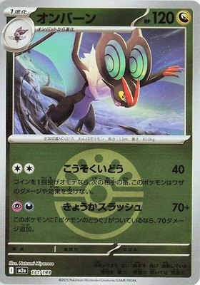 Noivern (Friend Ball Pattern), High Class Pack: MEGA Dream ex