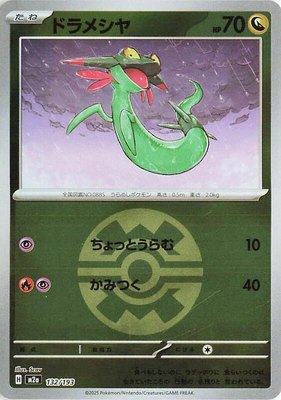 Dreepy (Quick Ball Pattern), High Class Pack: MEGA Dream ex