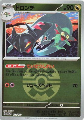 Drakloak (Quick Ball Pattern), High Class Pack: MEGA Dream ex
