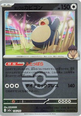 Hop's Snorlax (Poke Ball Pattern), High Class Pack: MEGA Dream ex