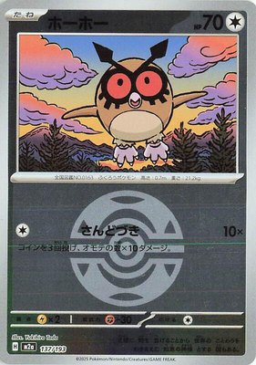Hoothoot (Dusk Ball Pattern), High Class Pack: MEGA Dream ex