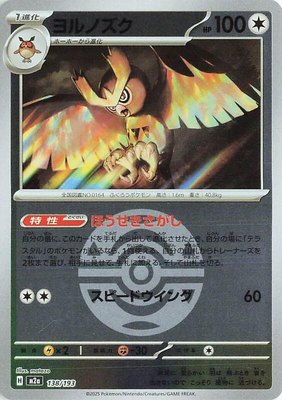 Noctowl (Dusk Ball Pattern), High Class Pack: MEGA Dream ex