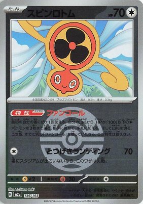 Fan Rotom (Dusk Ball Pattern), High Class Pack: MEGA Dream ex