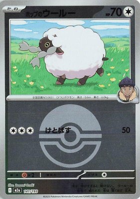 Hop's Wooloo (Poke Ball Pattern), High Class Pack: MEGA Dream ex