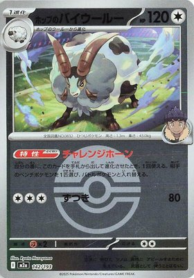 Hop's Dubwool (Poke Ball Pattern), High Class Pack: MEGA Dream ex