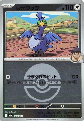 Hop's Cramorant (Poke Ball Pattern), High Class Pack: MEGA Dream ex