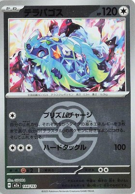 Terapagos (Love Ball Pattern), High Class Pack: MEGA Dream ex