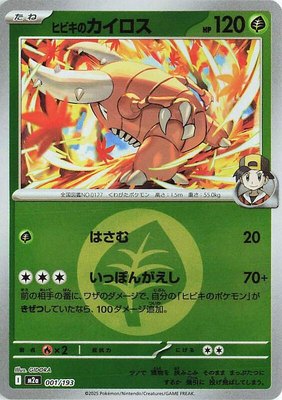 Ethan's Pinsir (Energy Symbol Pattern), High Class Pack: MEGA Dream ex