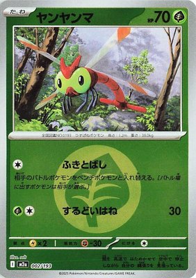 Yanma (Energy Symbol Pattern), High Class Pack: MEGA Dream ex