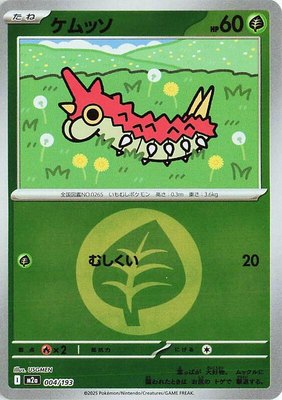 Wurmple (Energy Symbol Pattern), High Class Pack: MEGA Dream ex