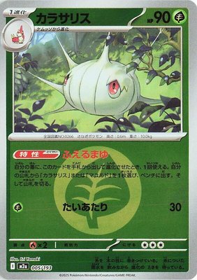 Silcoon (Energy Symbol Pattern), High Class Pack: MEGA Dream ex