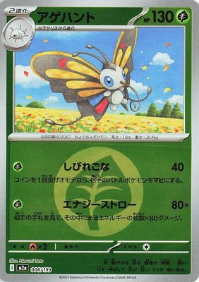 Beautifly (Energy Symbol Pattern), High Class Pack: MEGA Dream ex