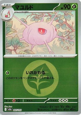Cascoon (Energy Symbol Pattern), High Class Pack: MEGA Dream ex