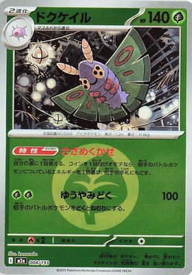 Dustox (Energy Symbol Pattern), High Class Pack: MEGA Dream ex