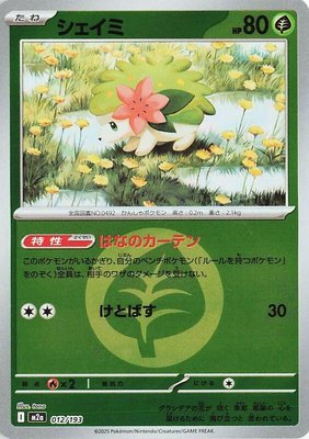 Shaymin (Energy Symbol Pattern), High Class Pack: MEGA Dream ex