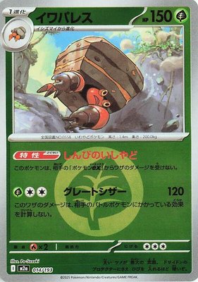 Crustle (Energy Symbol Pattern), High Class Pack: MEGA Dream ex